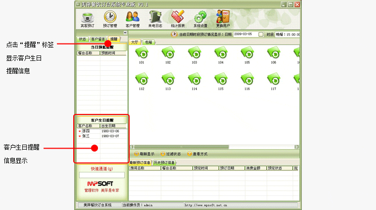 美萍餐饮订台管理系统