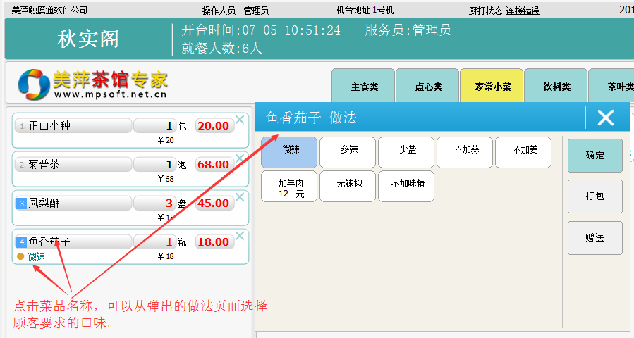 免费的外卖管理软件 image008.png
