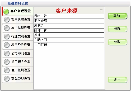 现在都用什么软件联系客户 crm02.jpg