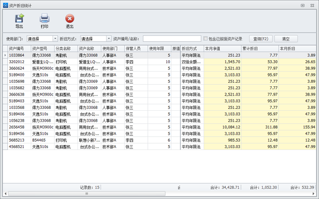 好用的资产管理系统和物资管理系统 8.png