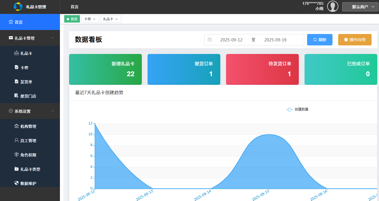 美萍 礼品卡兑换提货管理软件