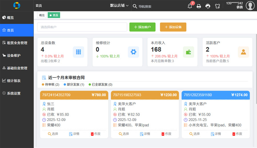 美萍 设备租赁管理软件