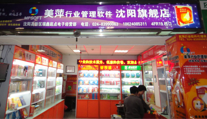 沈阳美萍点菜宝系统