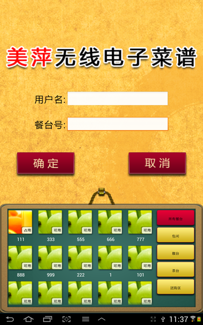 http://www.mpsoft.net.cn/help/mpandroid/019.png