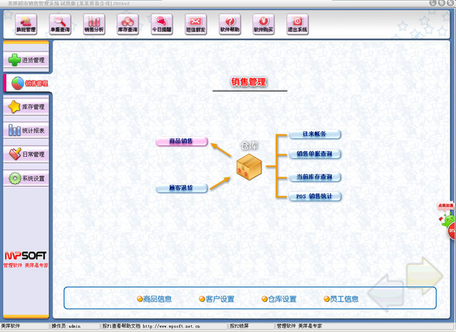 美萍超市商品业务管理软件