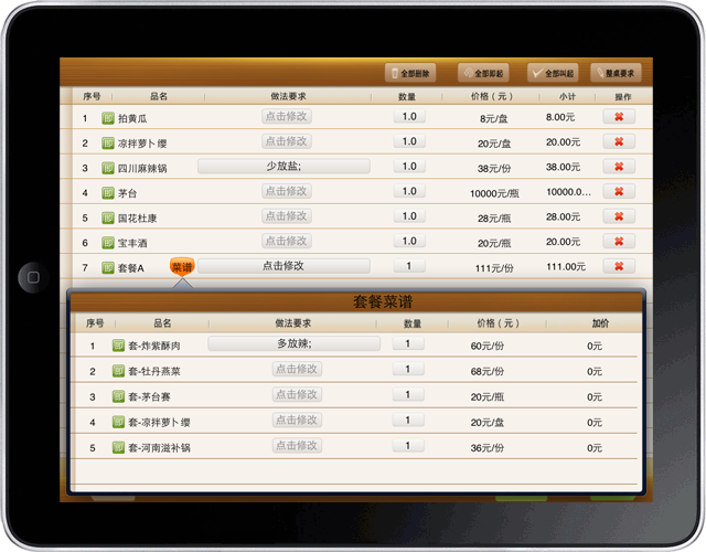 美萍IPAD平板电脑点菜软件