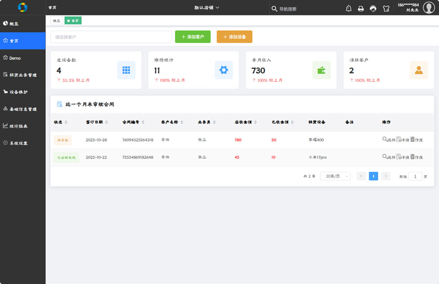 美萍 设备租赁管理软件