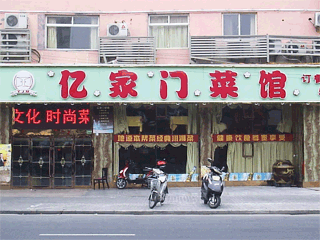 美萍餐饮系统软件